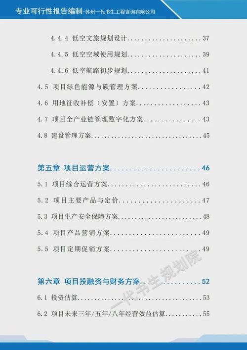 乡村生态康养旅居与低空旅游基地融合项目可行性报告