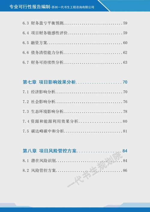 乡村生态康养旅居与低空旅游基地融合项目可行性研究报告